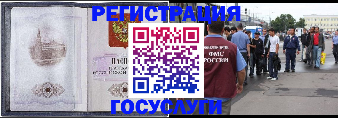 миграционный учет в Змеиногорске