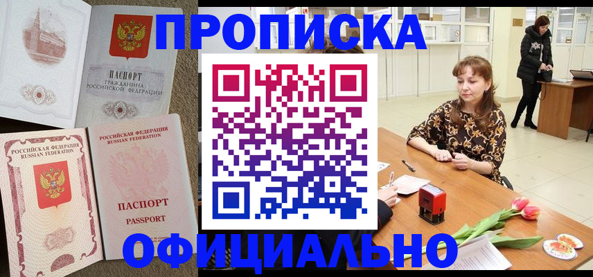 временная регистрация в квартире в Змеиногорске