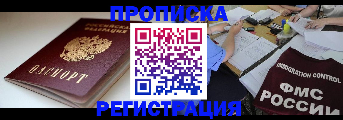 прописка для школы в Змеиногорске