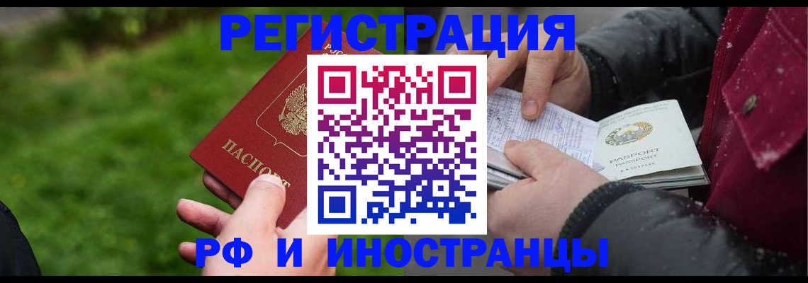 купить прописку в Змеиногорске